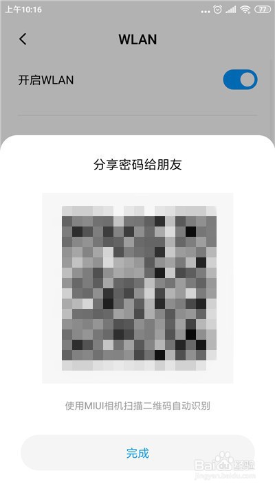 小米手机怎么查看wifi密码