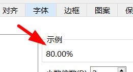 Excel如何设置单元格为百分比显示