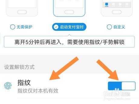 支付宝app锁屏功能在哪里设置？