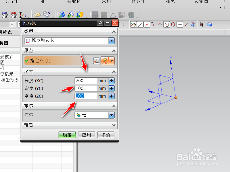 UG建模怎么用长方体命令创建一个立方体
