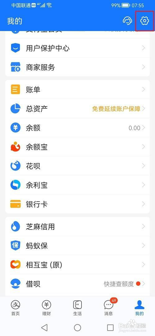 支付宝App怎么开启朋友消息提醒