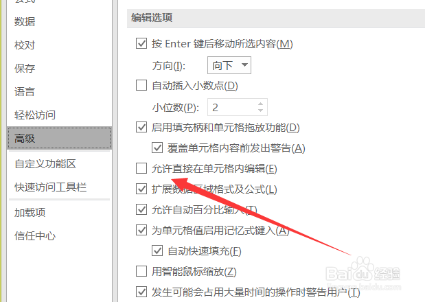 遇到excel文档在单元格内不能编辑情况怎么办