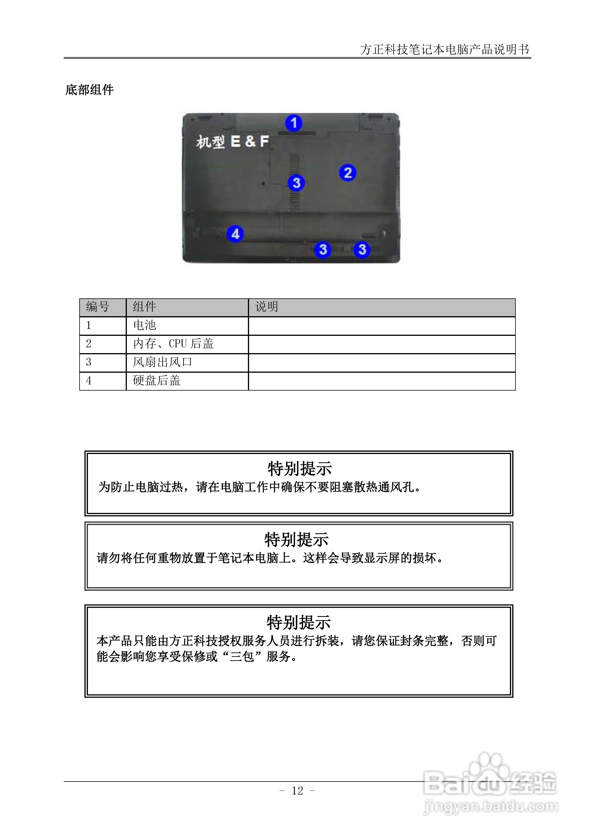 方正S510IG笔记本使用说明书:[2]