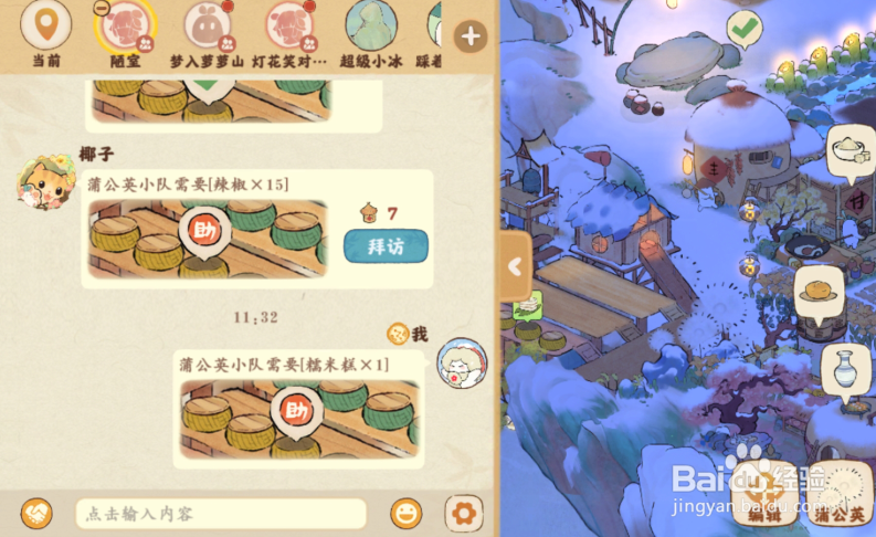 桃源深处有人家蒲公英小队缺材料怎么办