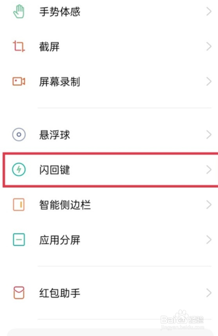 真我V13如何打开闪回键