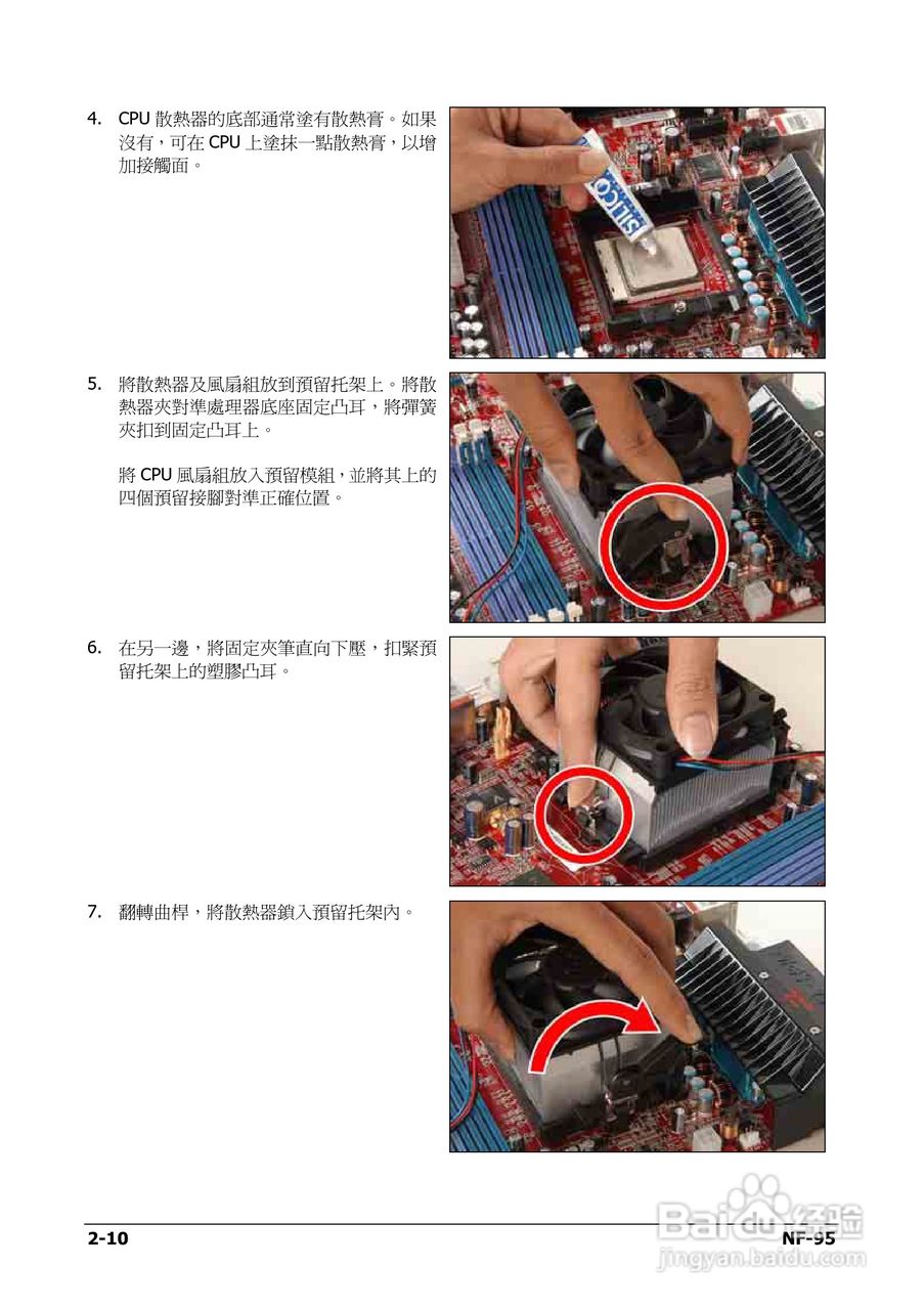 升技NF-95主板使用说明书:[2]