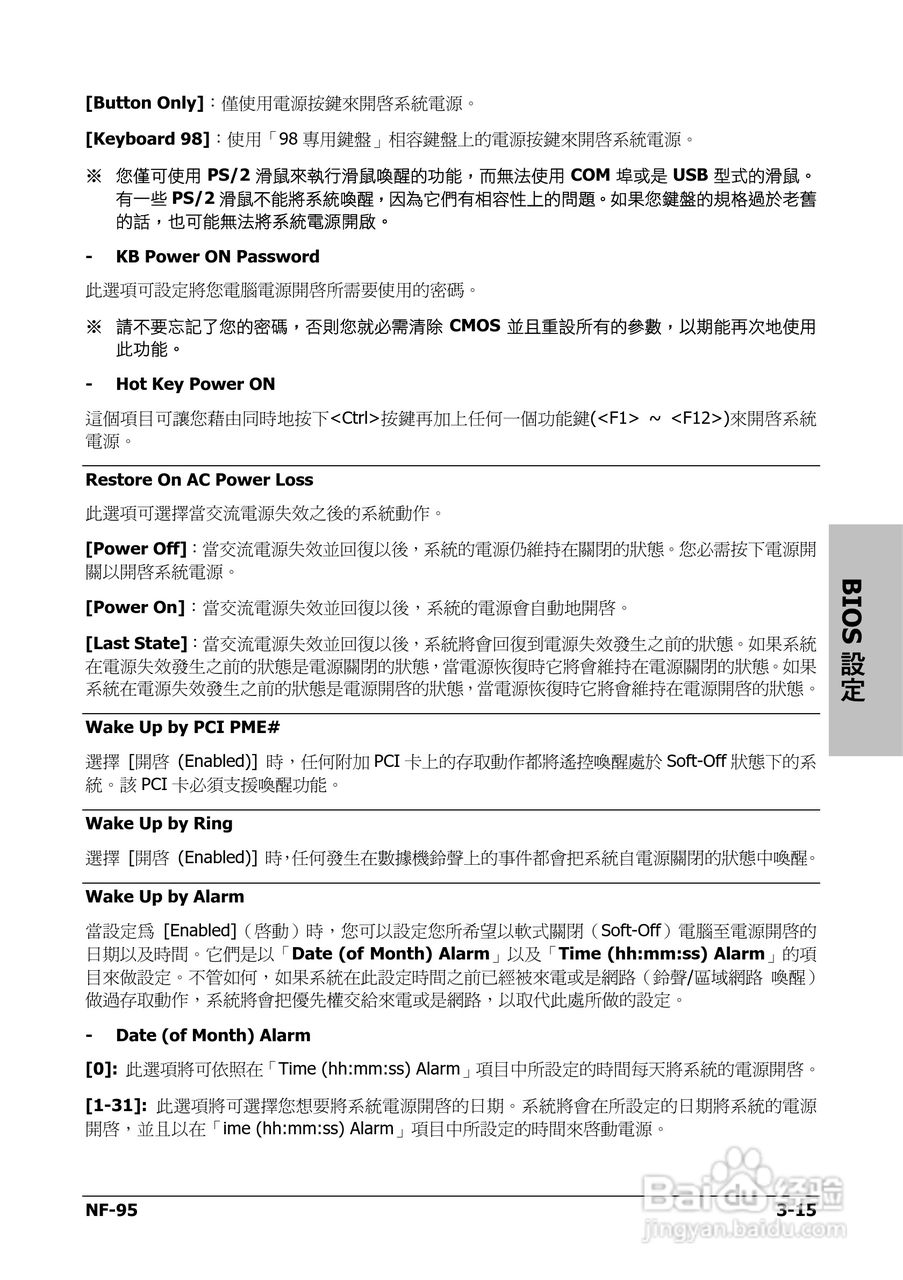 升技NF-95主板使用说明书:[5]