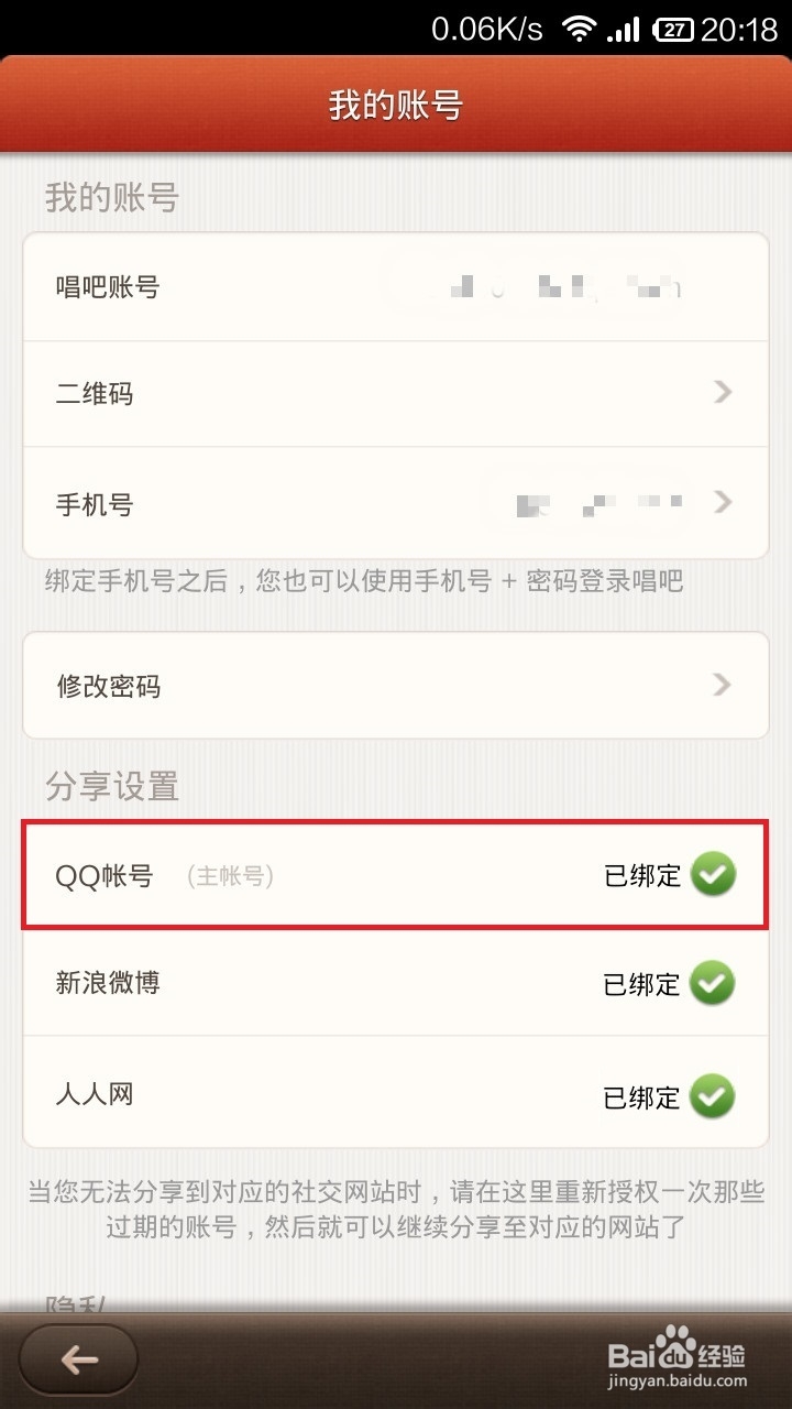 免费下载唱吧上的歌，也可设为QQ空间背景音乐