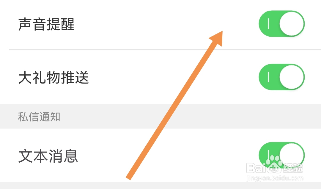 怎么开启抱抱直播软件声音提醒