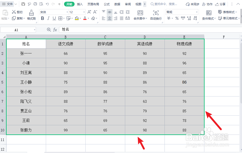 excel表格怎么设置打印区域