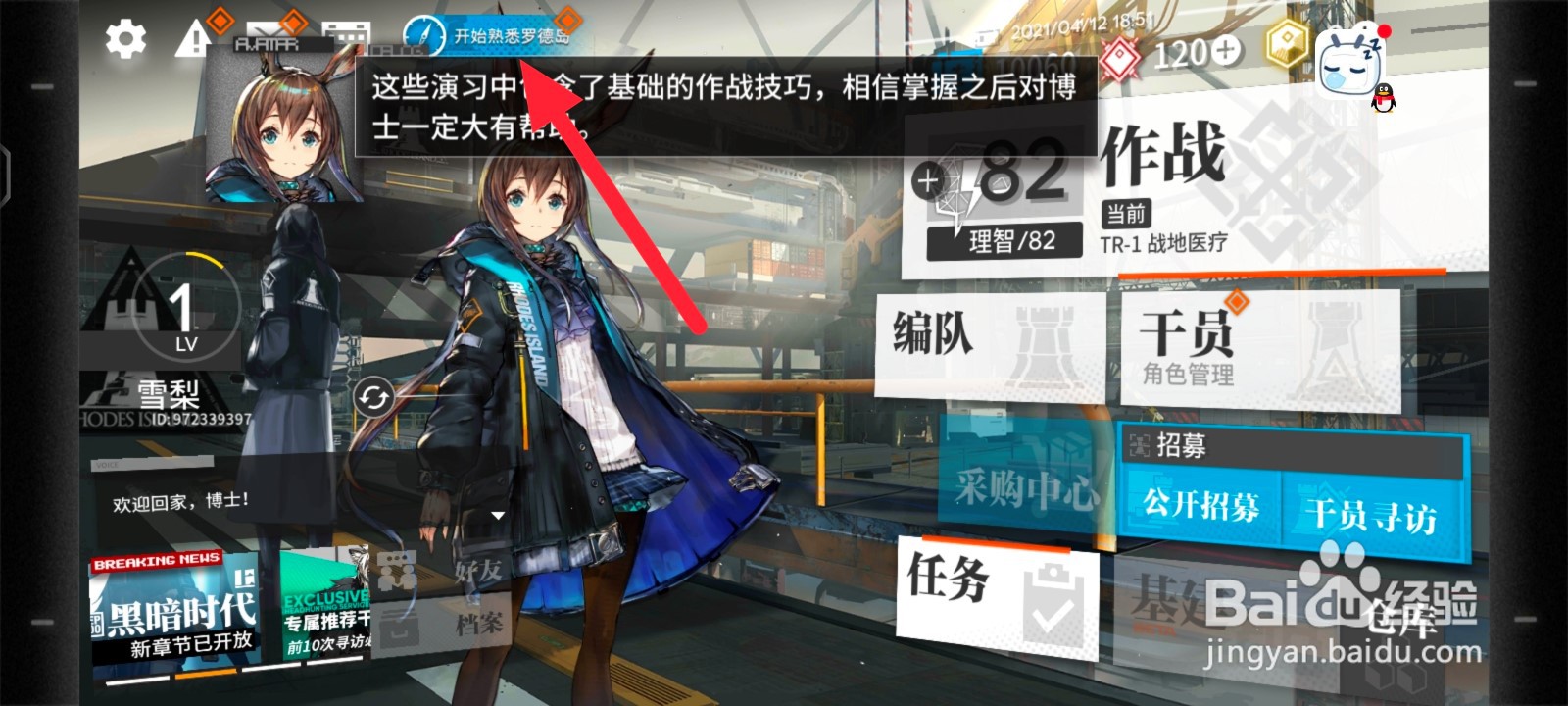 明日方舟怎么领取累计签到奖励