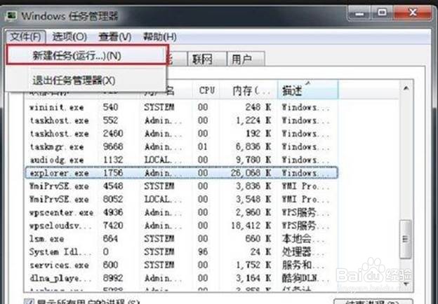 win7电量图标不见了
