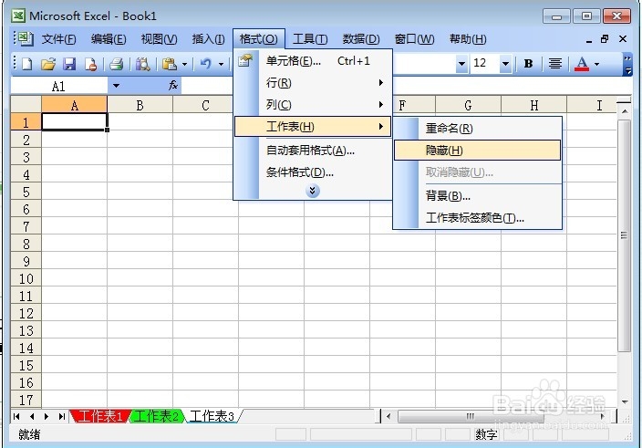 在Excel里怎样隐藏和显示工作表