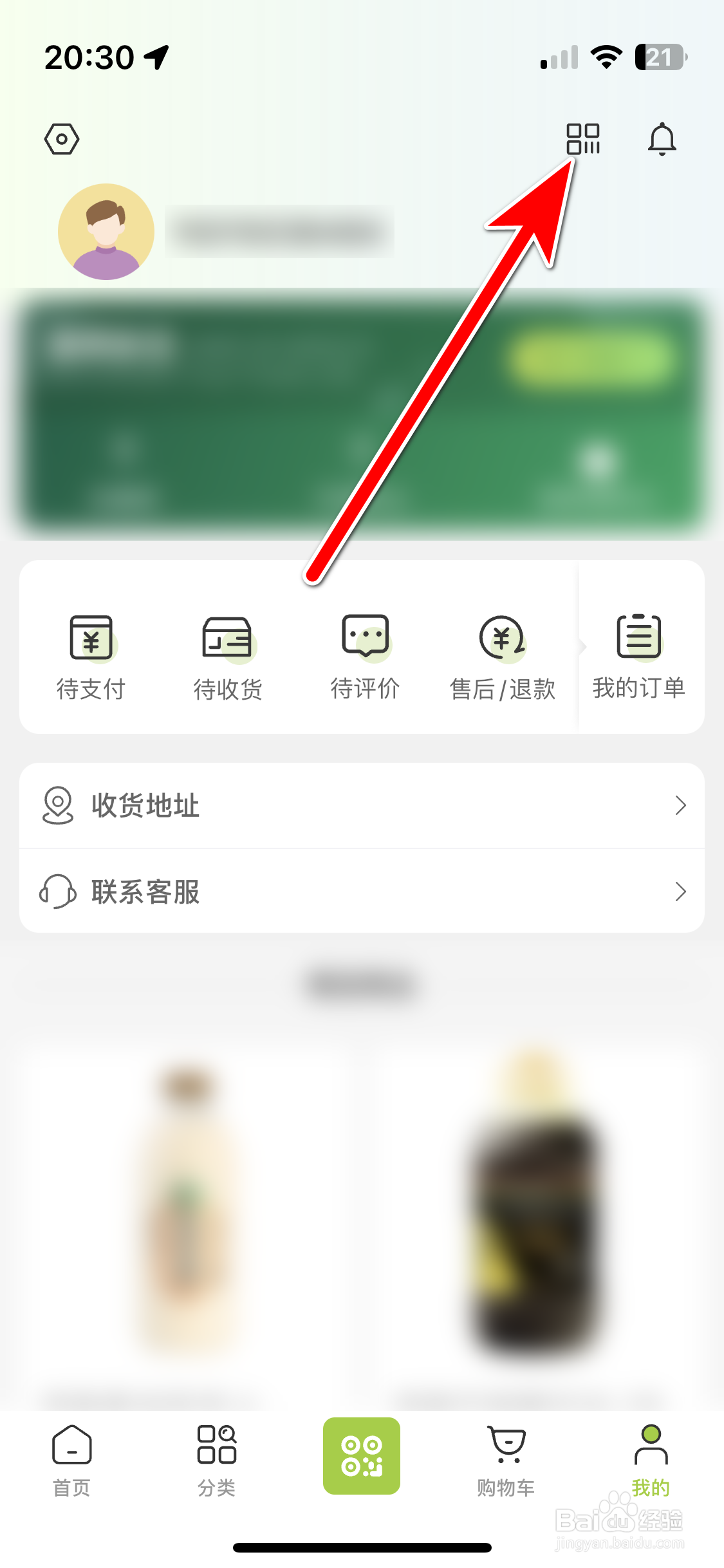 清美鲜到如何查看我的会员码