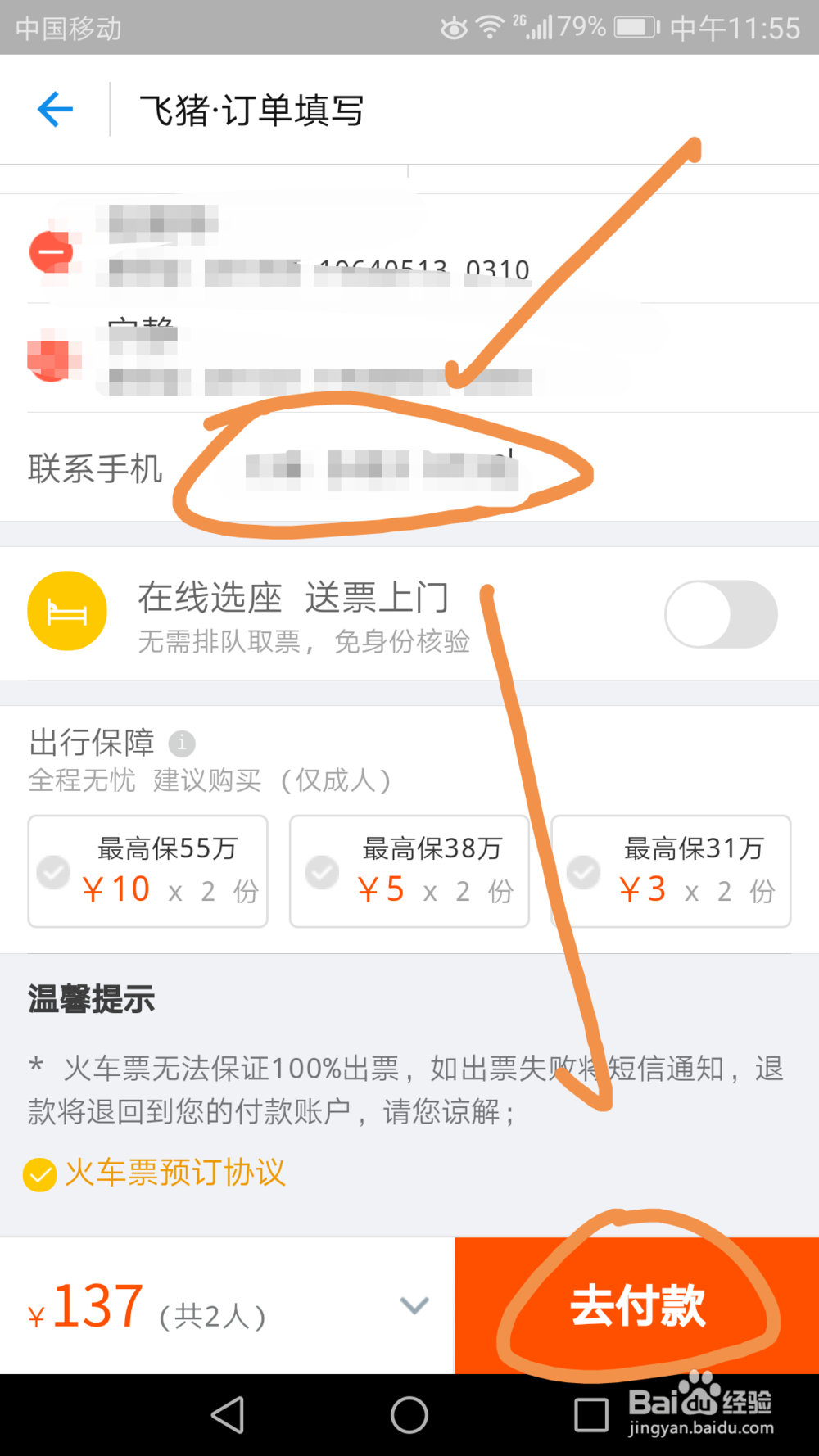 如何通过支付宝购买火车票