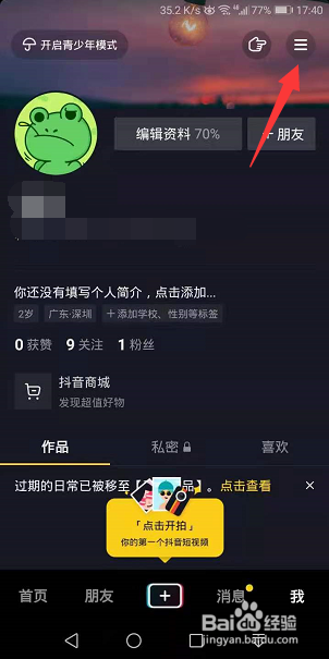 抖音怎么清理占用空间