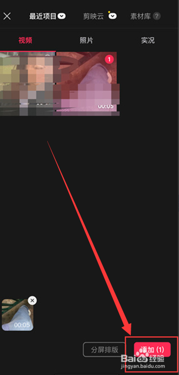 剪映app如何设置变速功能