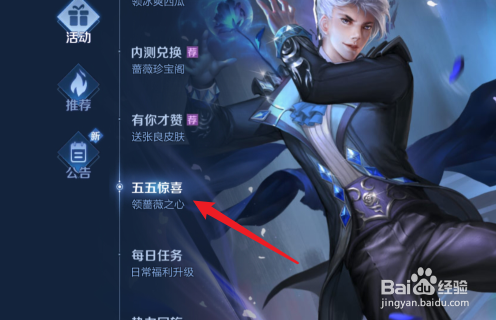 王者荣耀蔷薇之心怎么获得