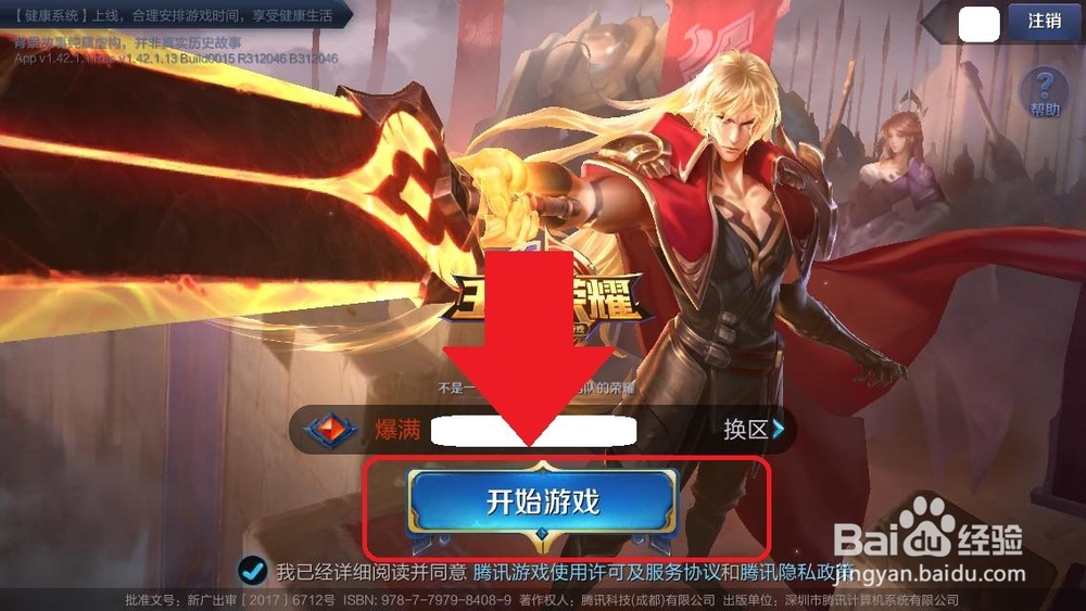 王者荣耀如何用金币购买英雄