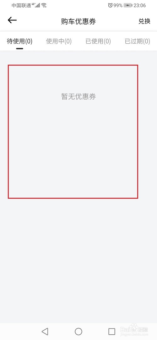 懂车帝怎么查看购车优惠劵