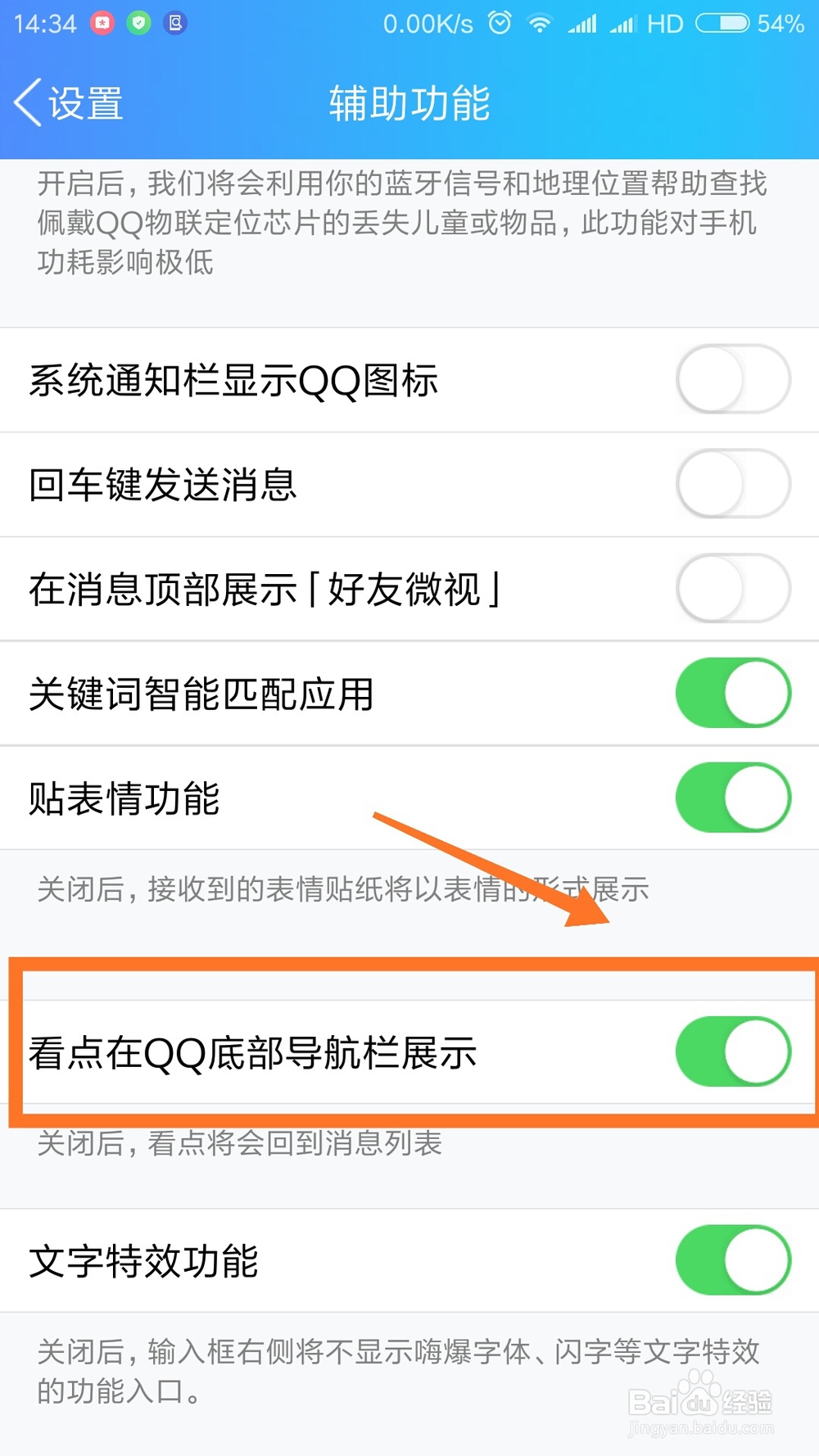 手机QQ如何关闭“看点”底部导航栏