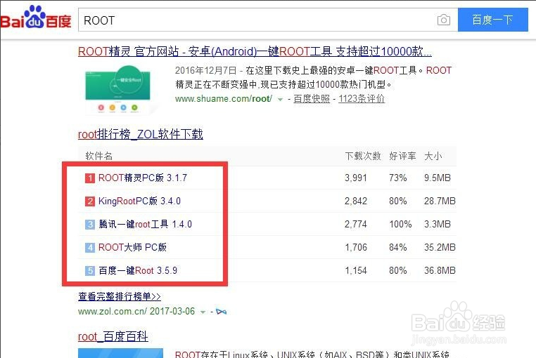 魅蓝手机开启系统超级权限教程