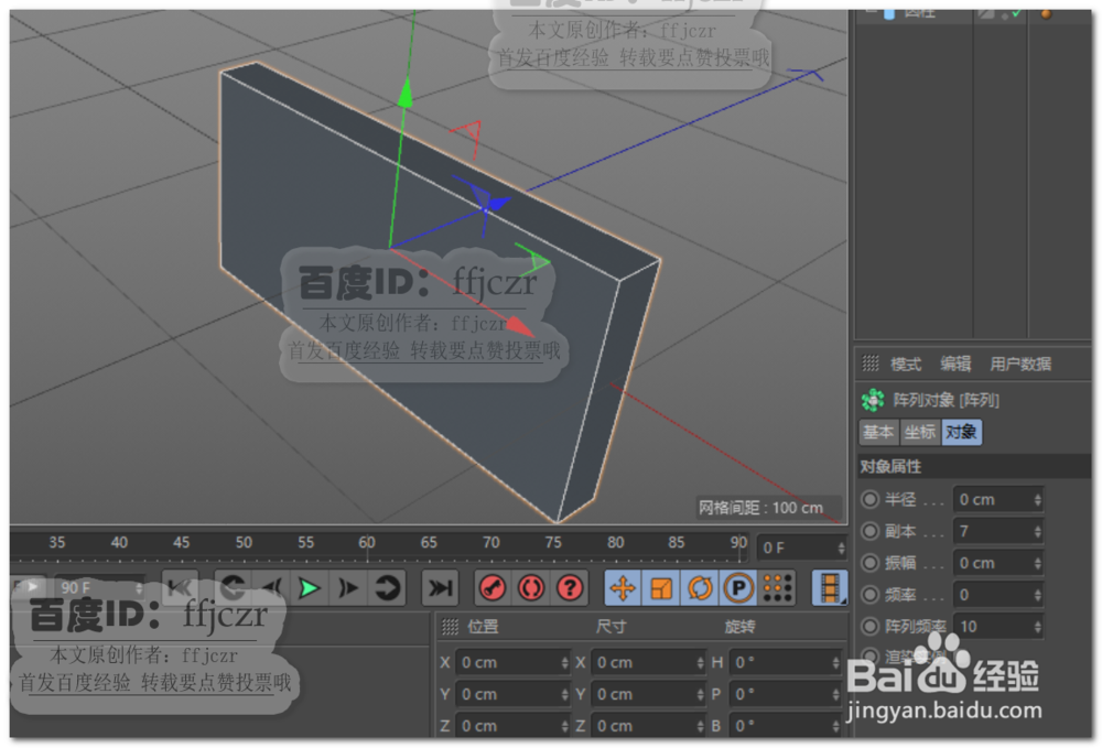 C4D硬边建模刀头连接器的创建方法