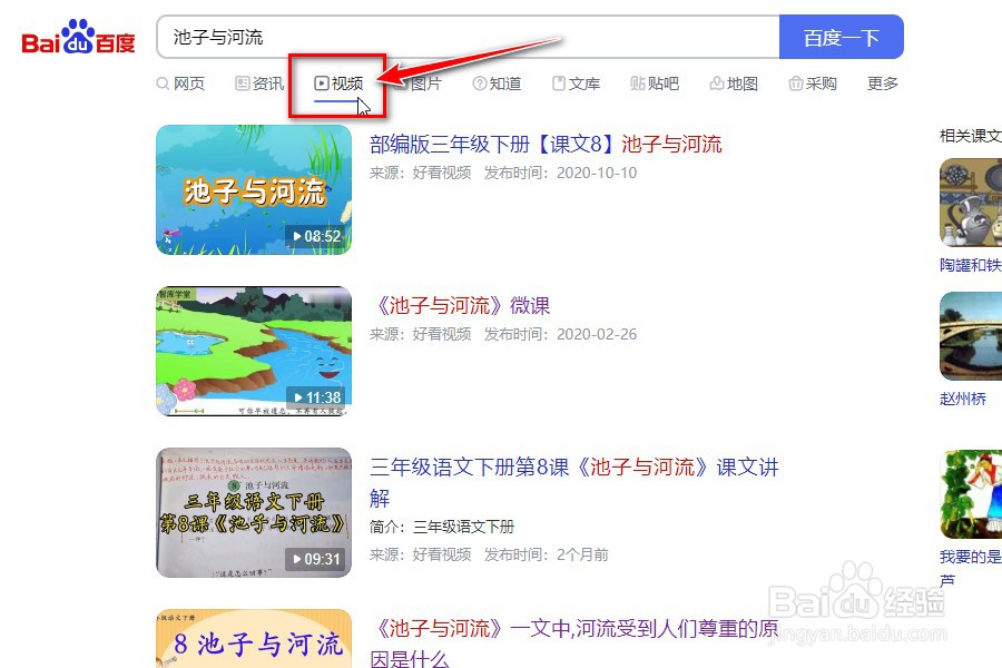小学语文三年级《池子与河流》微课教学视频