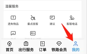 铁路12306在哪申请遗失物品