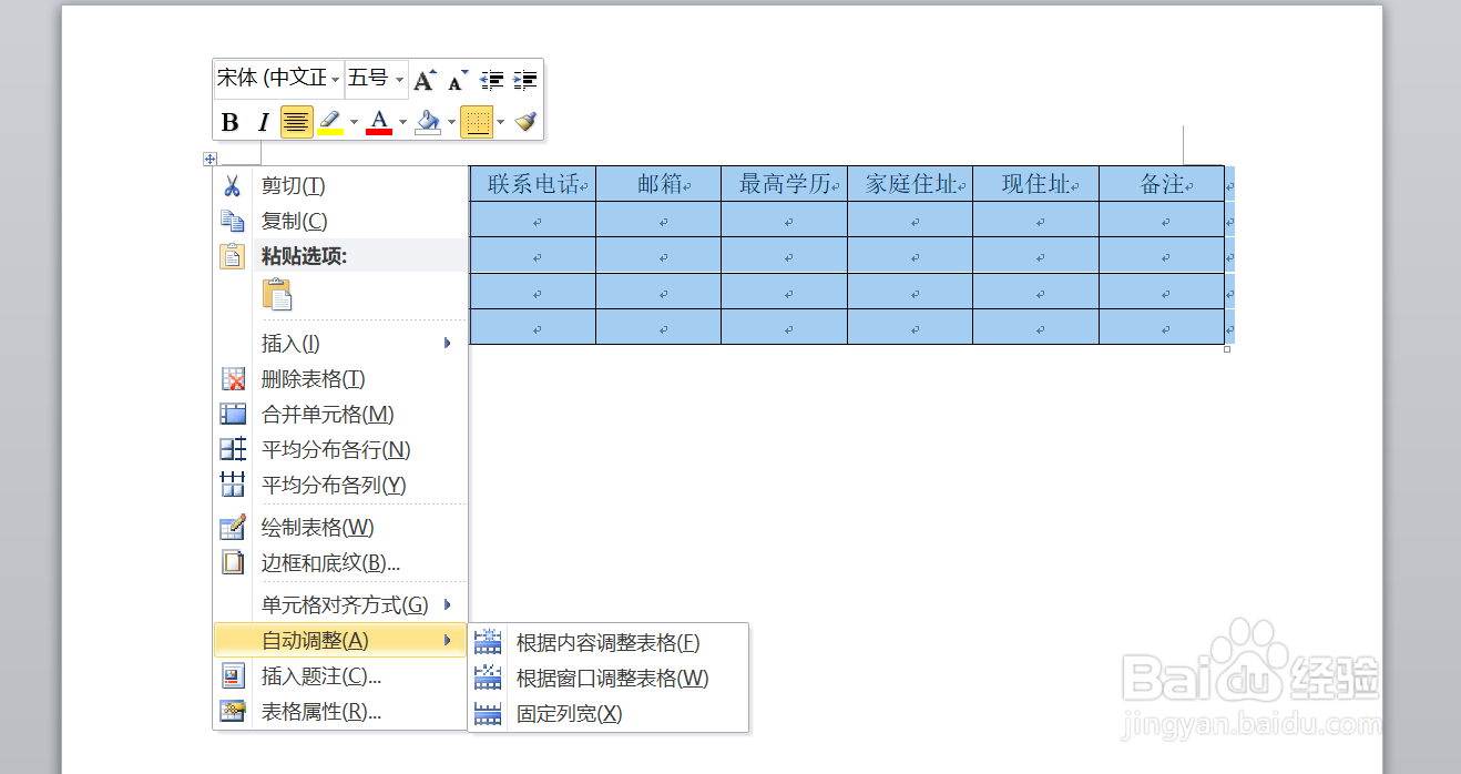word文档表格自由调整