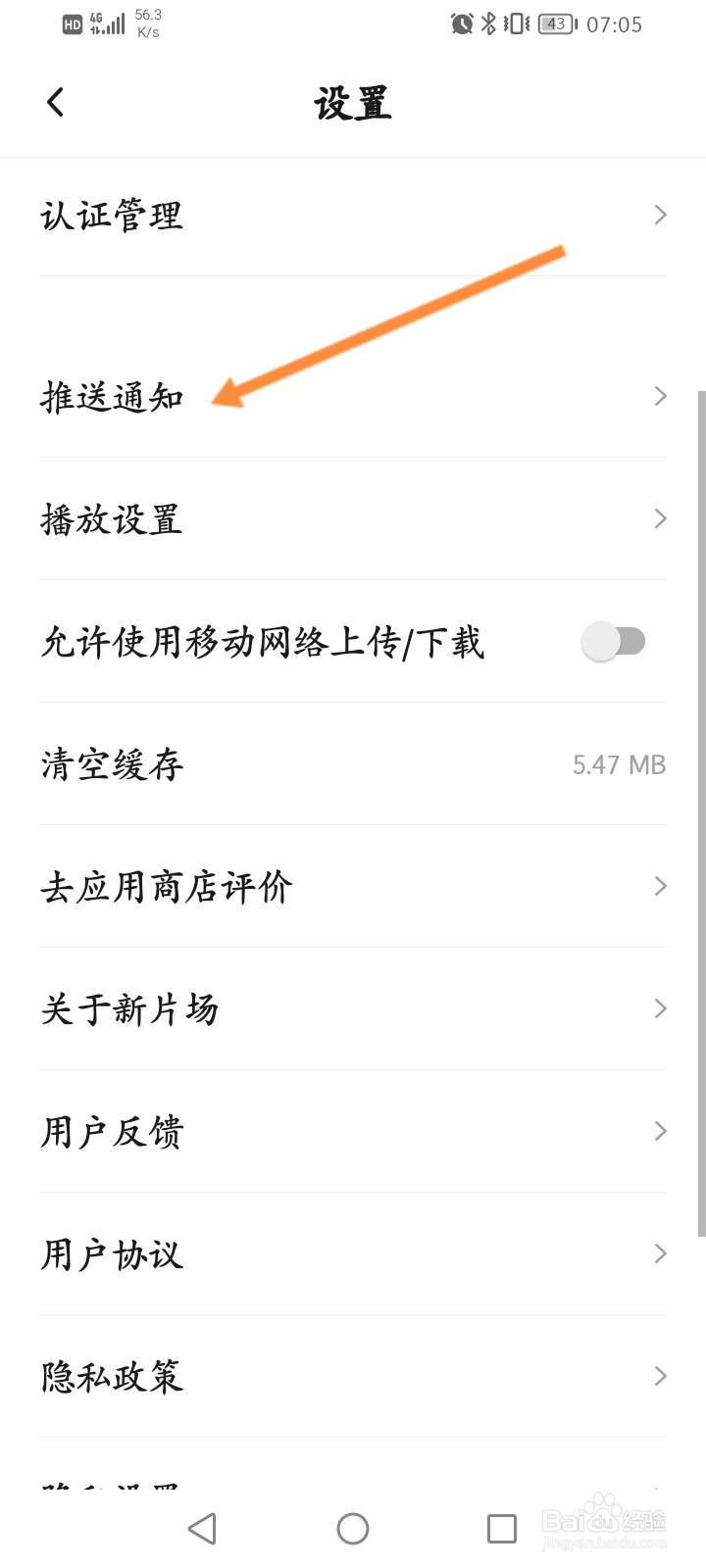 新片场软件怎么关闭接收私信功能