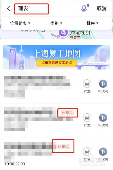 百度地图怎么查询复工店铺?