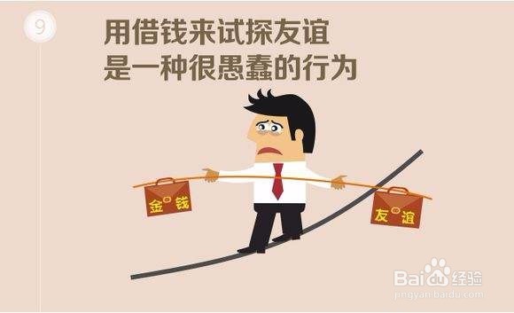 借钱有哪些小常识？
