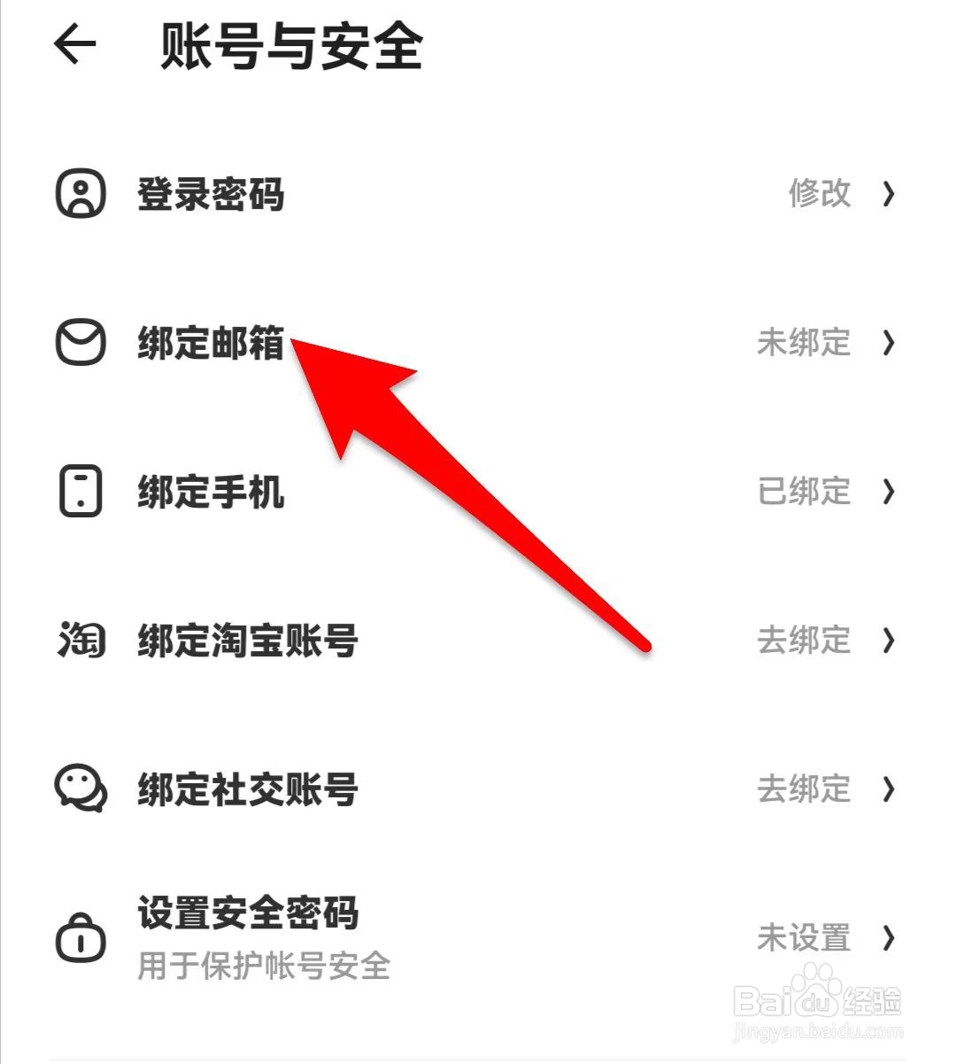 什么值得买如何绑定邮箱