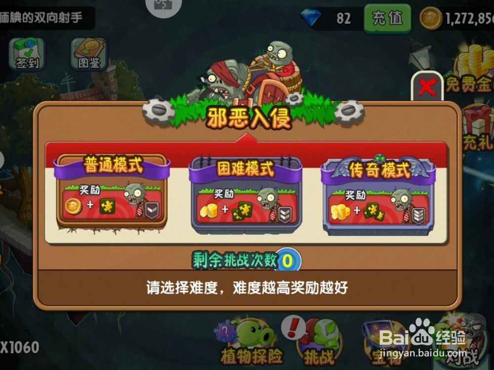 植物大战僵尸植树节浇水得稀有植物碎片活动攻略