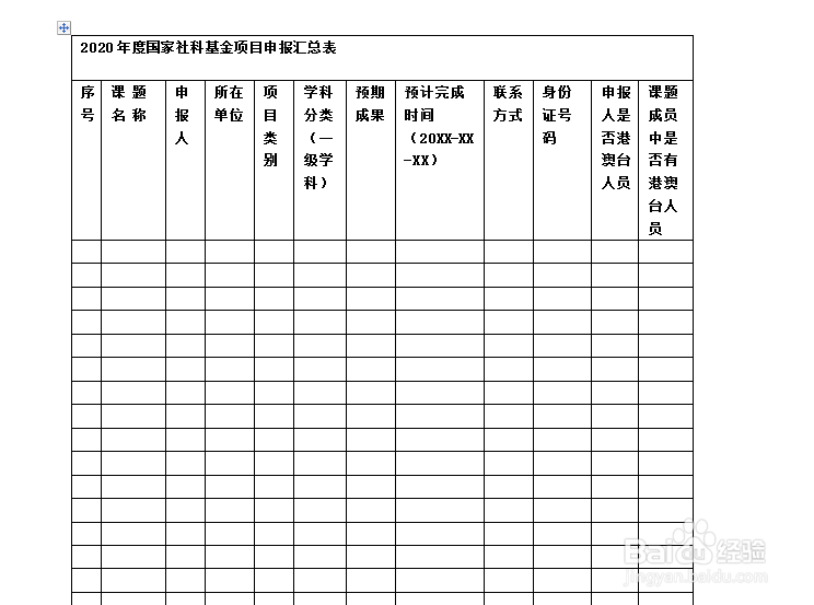 如何把excel表格复制到word里面？