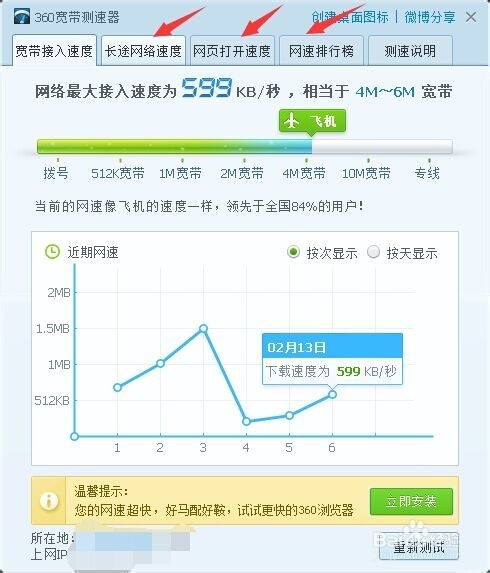 怎样用360测试电脑的网速