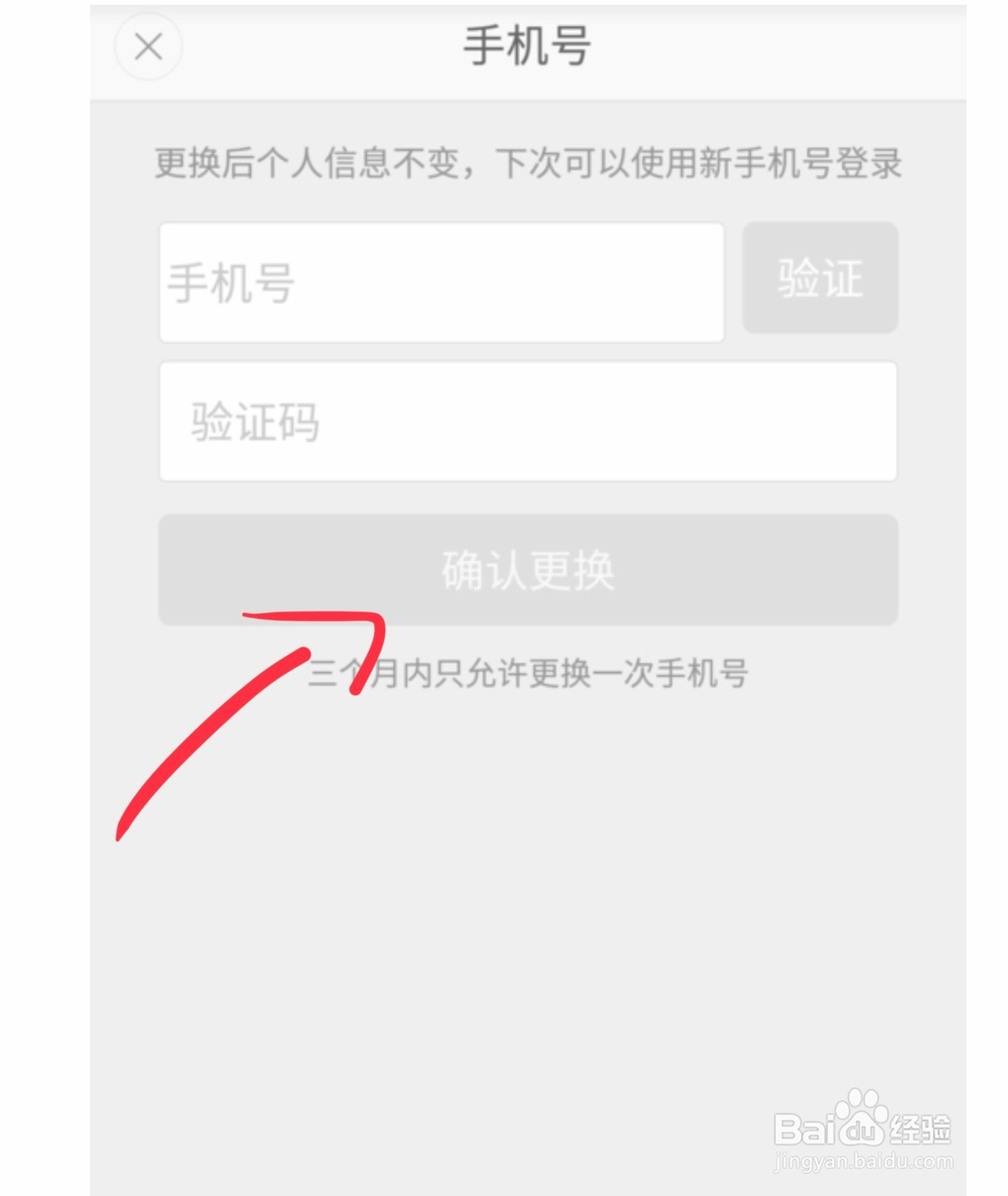 滴滴出行怎么修改手机号码?