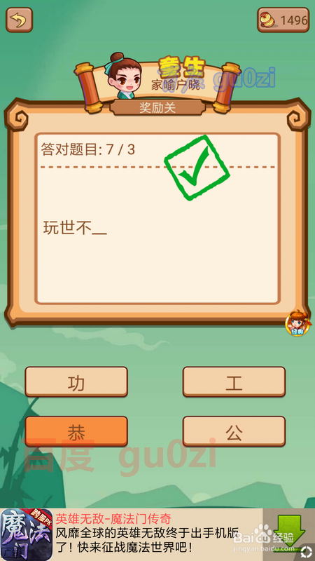 疯狂猜成语2闯关模式 院试39关40关奖励关攻略