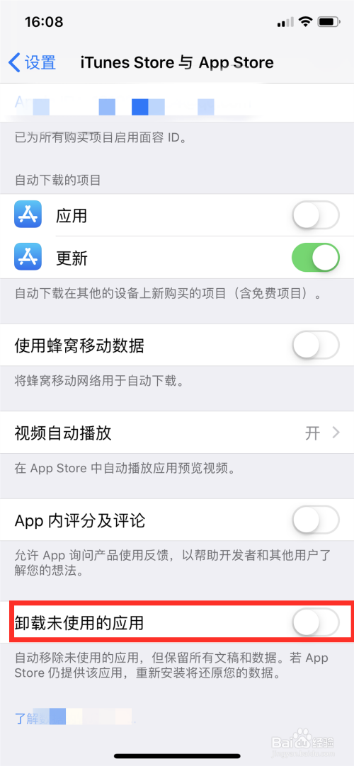 怎样自动清理iPhone中不经常使用的应用？