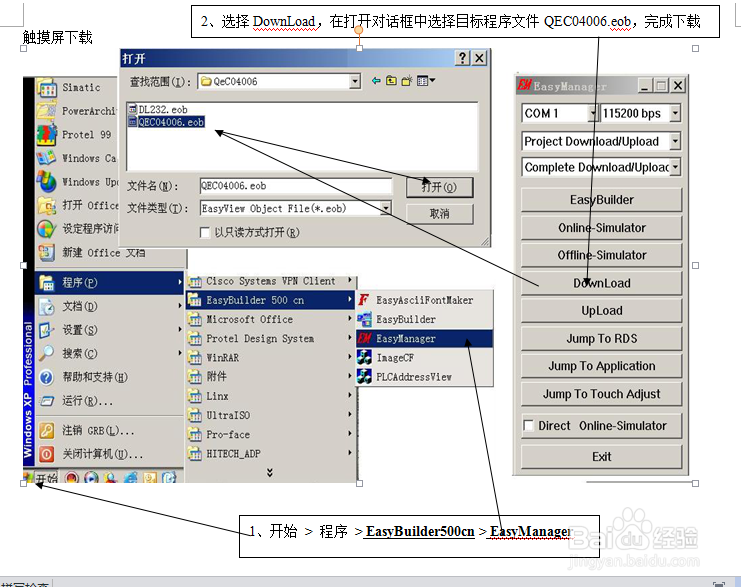 触摸屏下载 EasyBuilder