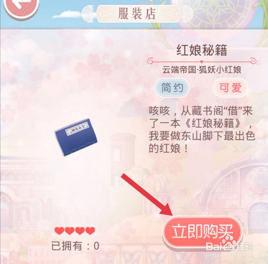 奇迹暖暖怎么获得红娘秘籍