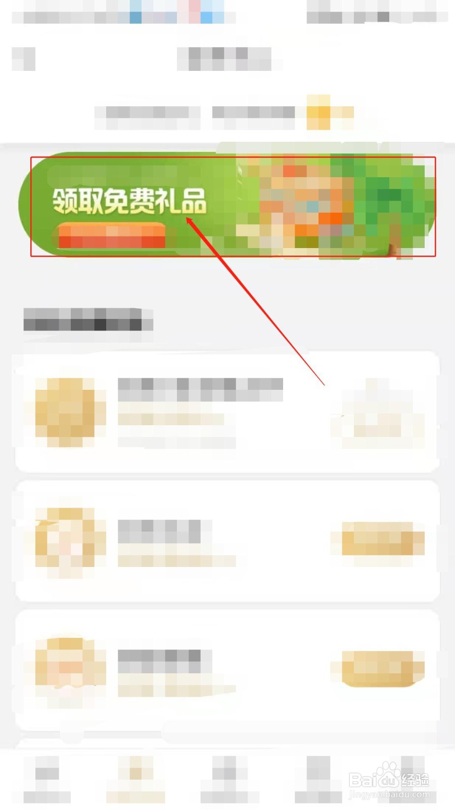 如何在携程旅游完成领免费会员福利任务