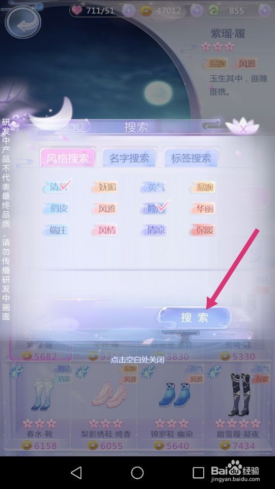 云裳羽衣里如何快速购买指定属性的服饰