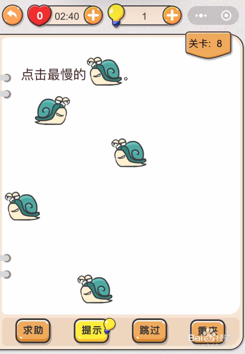 如何通关微信小游戏“我不是猪头”7至12关