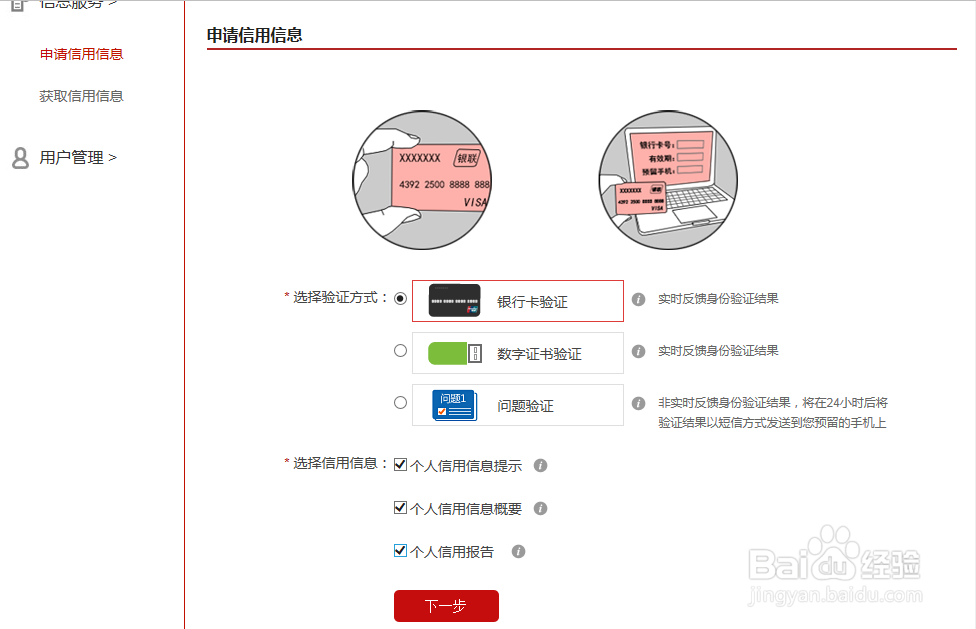 如何在网上查询个人征信并下载个人征信报告