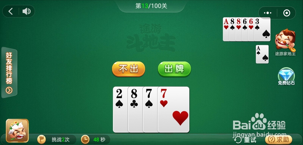 微信小游戏途游斗地主残局闯关第13关攻略