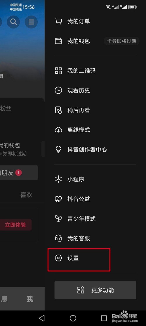 抖音怎么禁止将我连线的房间推荐给别人