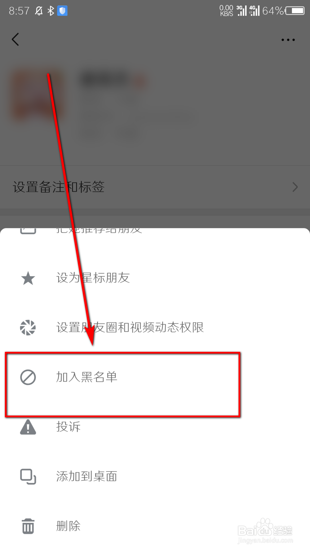 微信如何拉黑好友以及恢复被拉黑好友