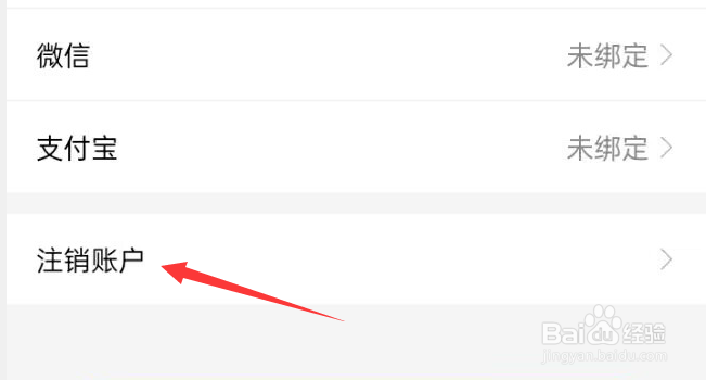 微兼职APP如何注销账户？